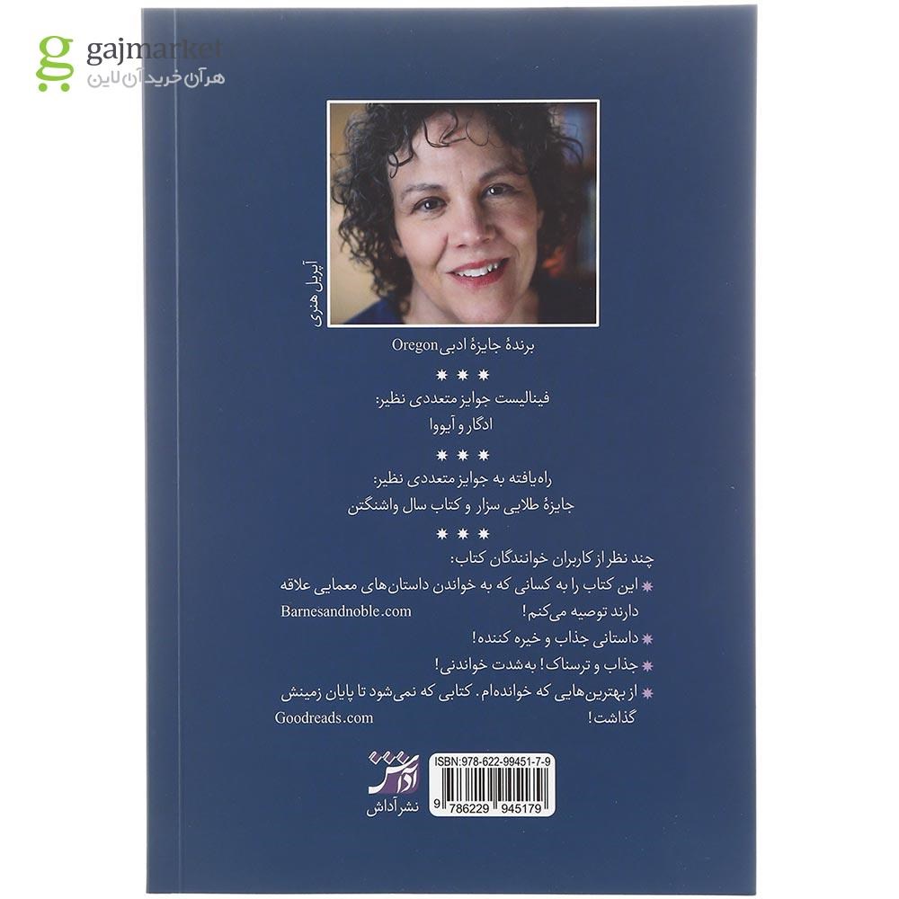 تصویر از کتاب دختری که بودم