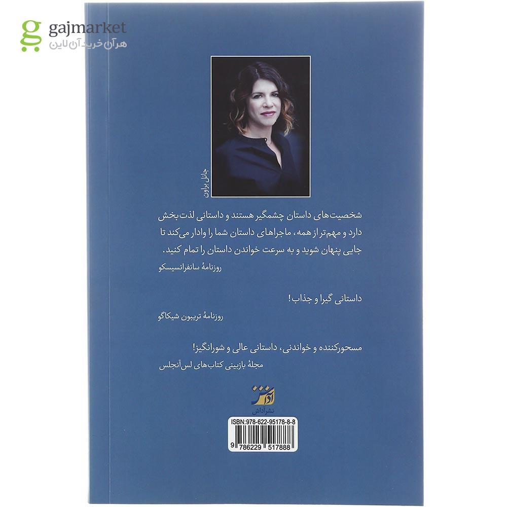 تصویر از کتاب پنهان شدنم را ببین