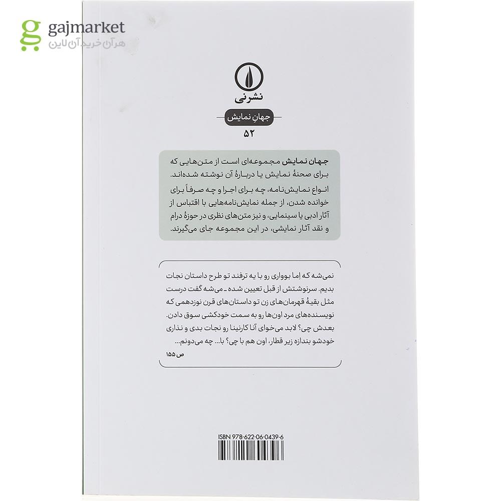 تصویر از کتاب تراژدی سترگ مادام بوواری مجموعه جهان نمایش جلد 52