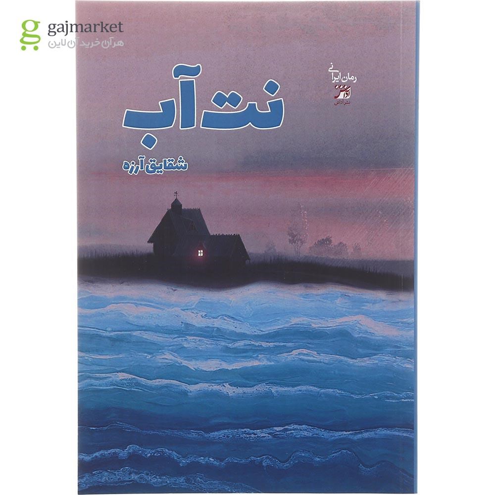 تصویر از کتاب نت آب