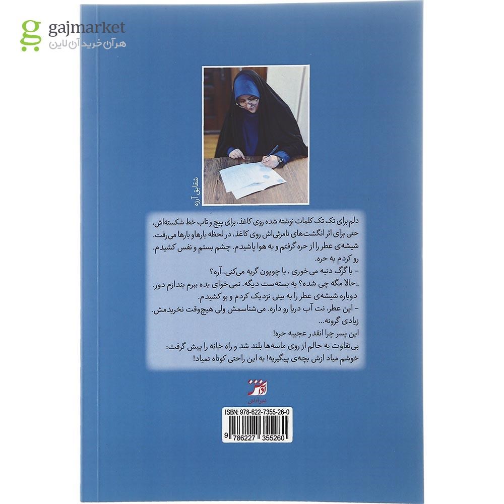 تصویر از کتاب نت آب