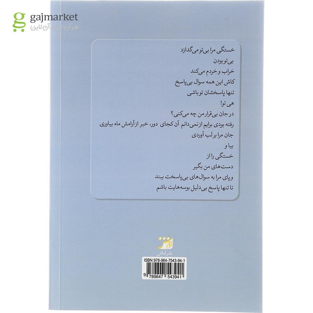 تصویر از کتاب عشق خاموش