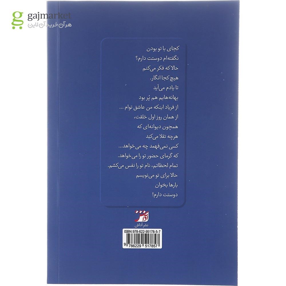 تصویر از کتاب دل آوار