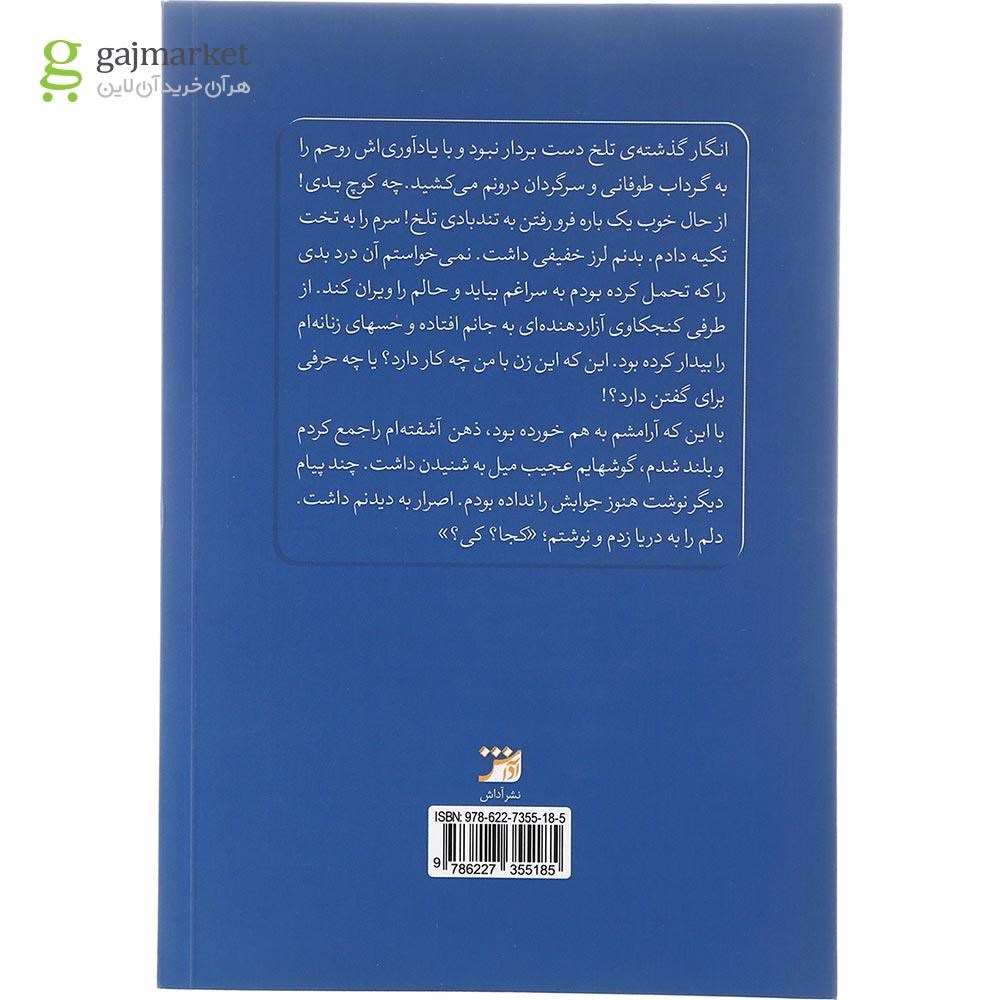تصویر از کتاب روشنای مهتاب