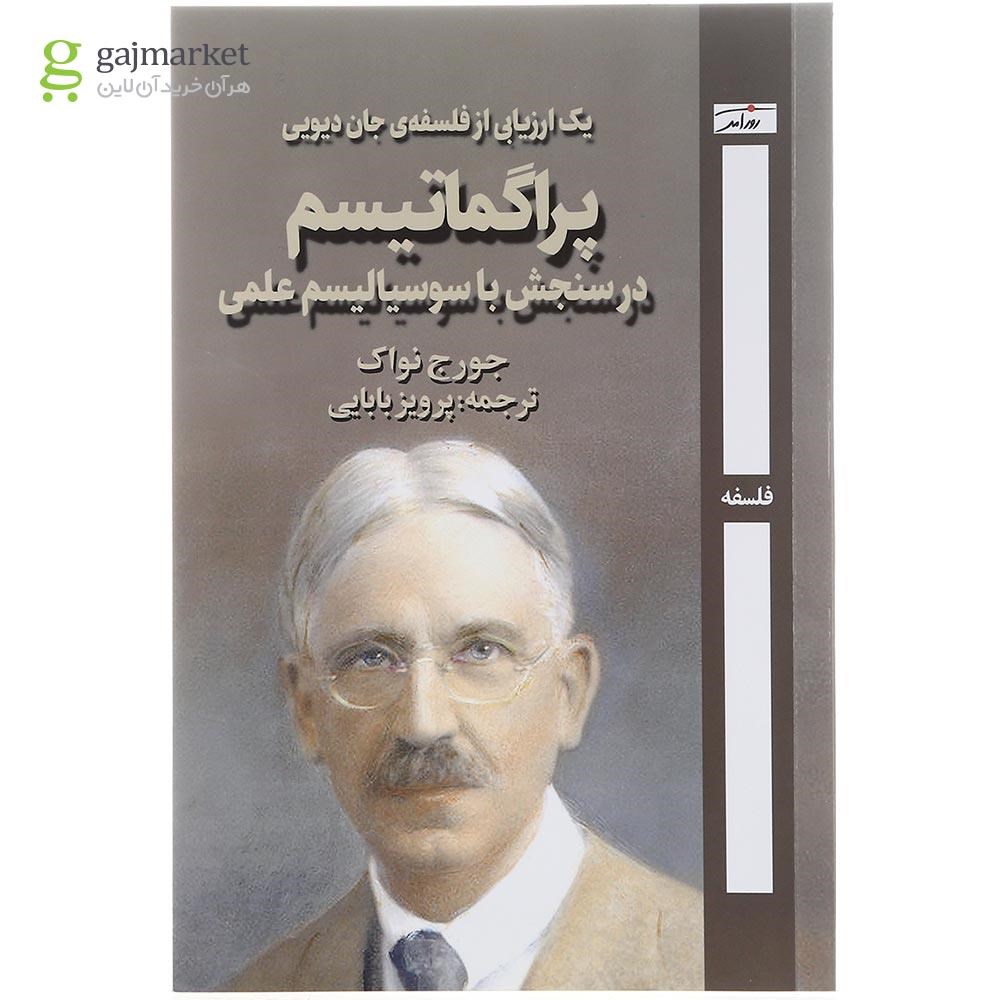 تصویر از کتاب پراگماتیسم در سنجش با سوسیالیسم علمی