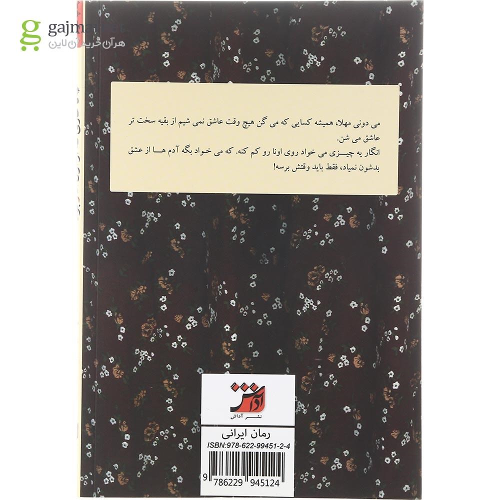 تصویر از کتاب دختری که از اول انار بود