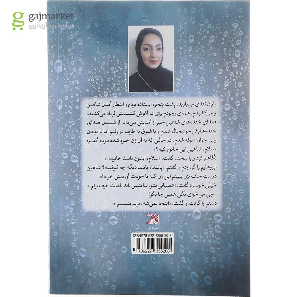 تصویر از کتاب معصومیت