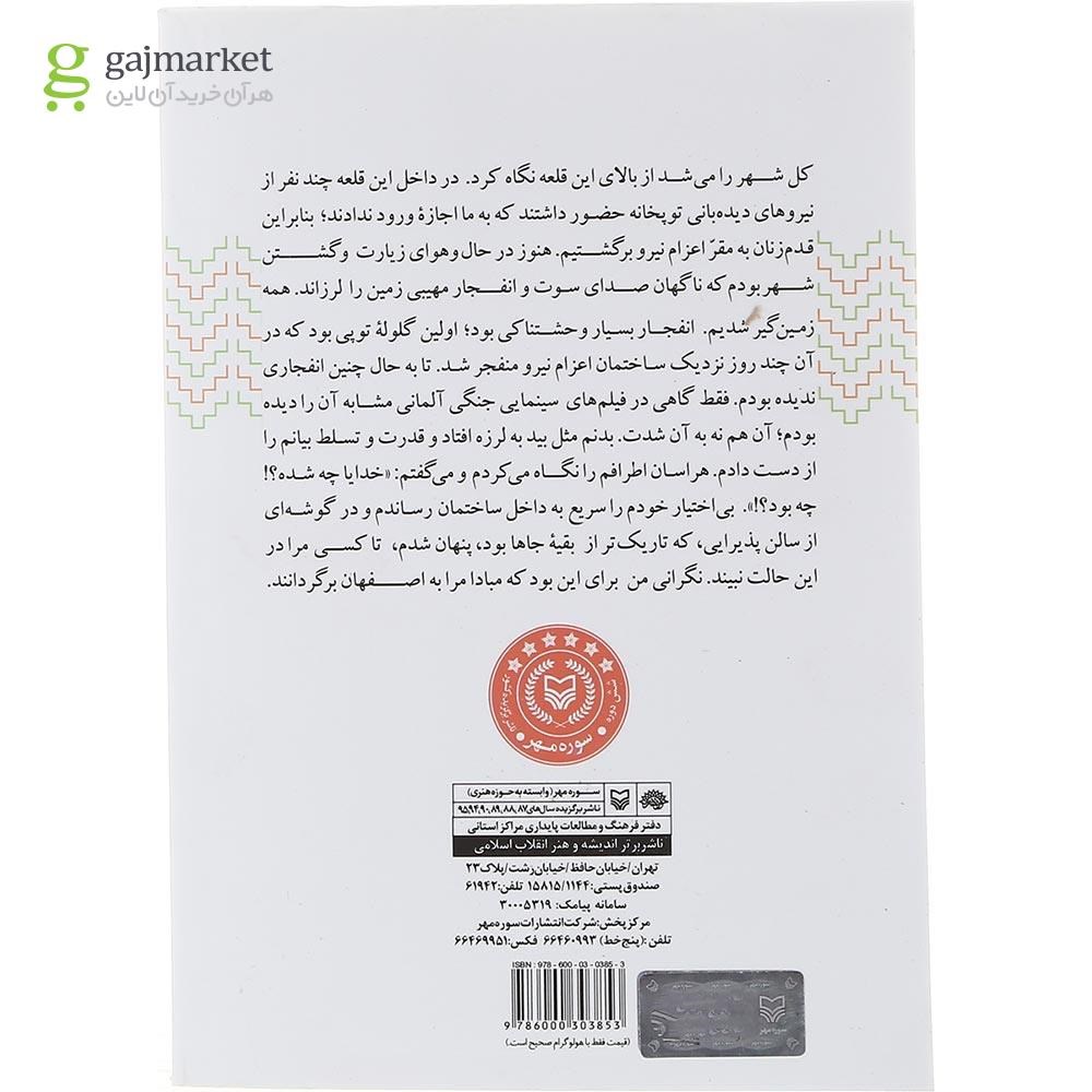 تصویر از کتاب سیزده در هفت جلد 1