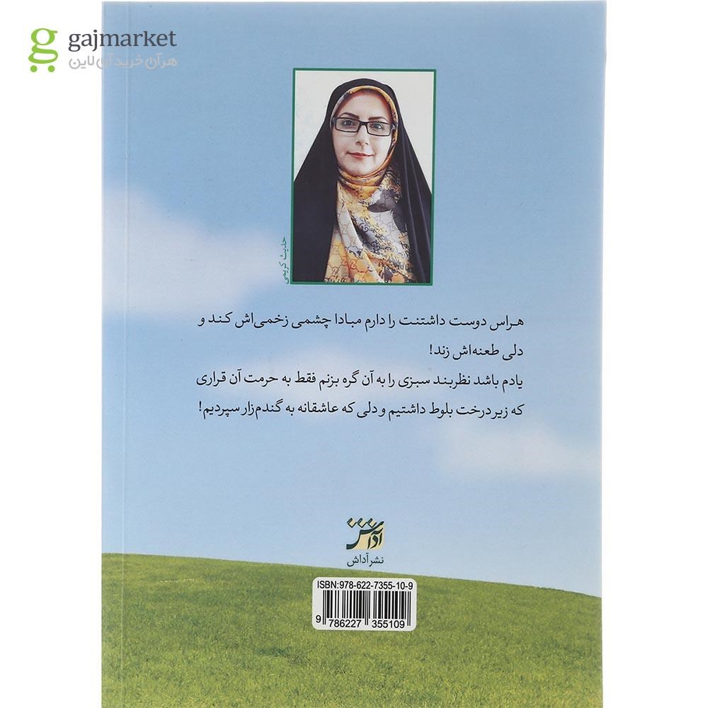تصویر از کتاب سایه بلوط