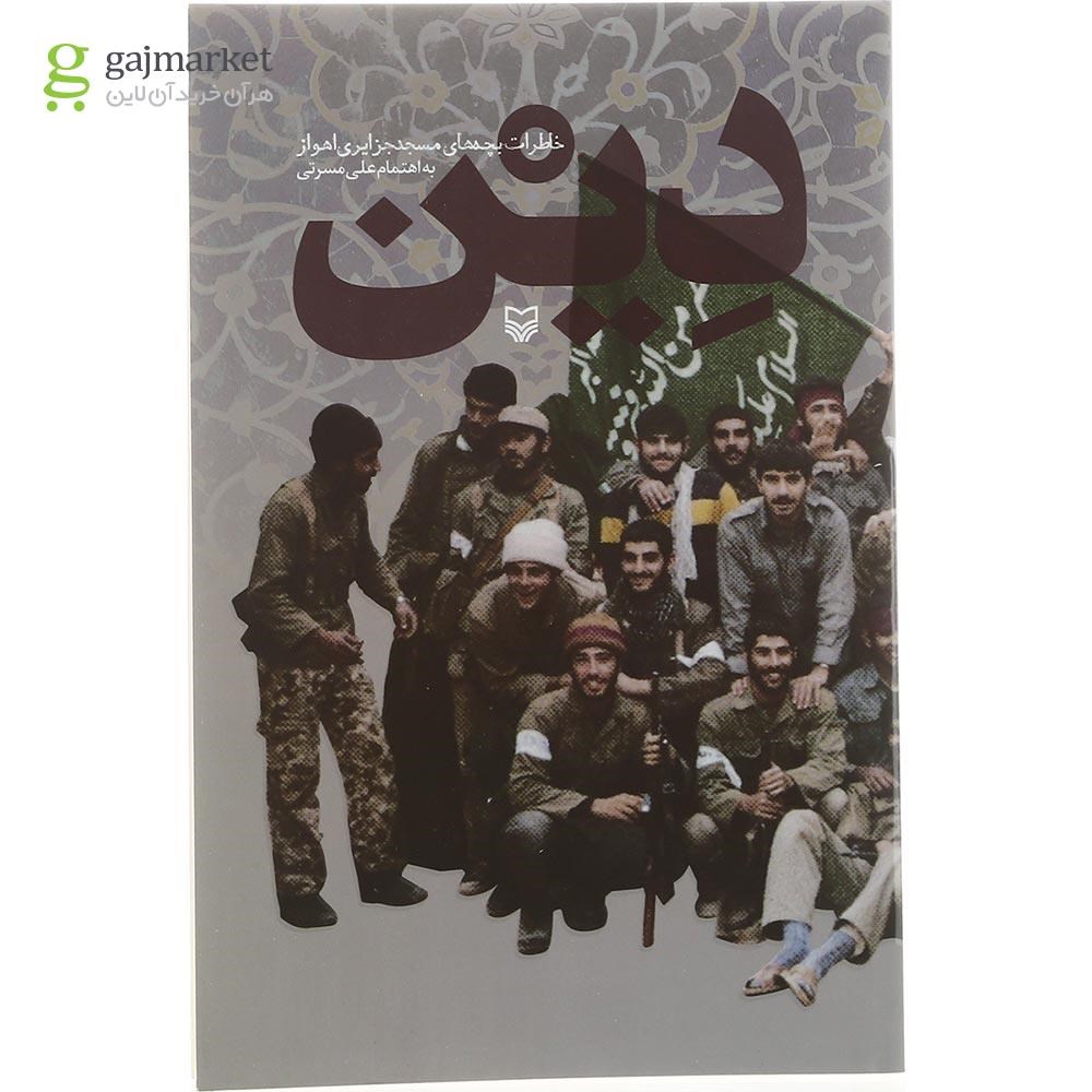 تصویر از کتاب دین 