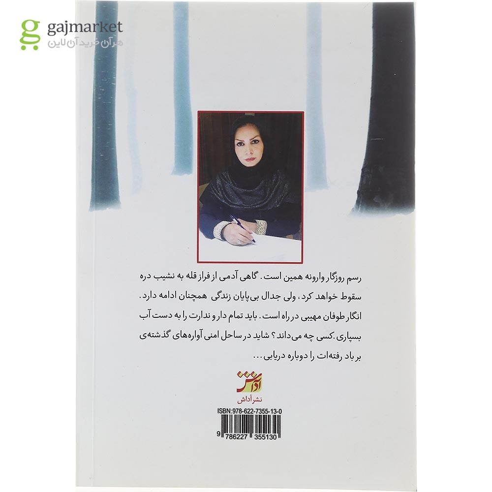تصویر از کتاب شاید تمام عمر