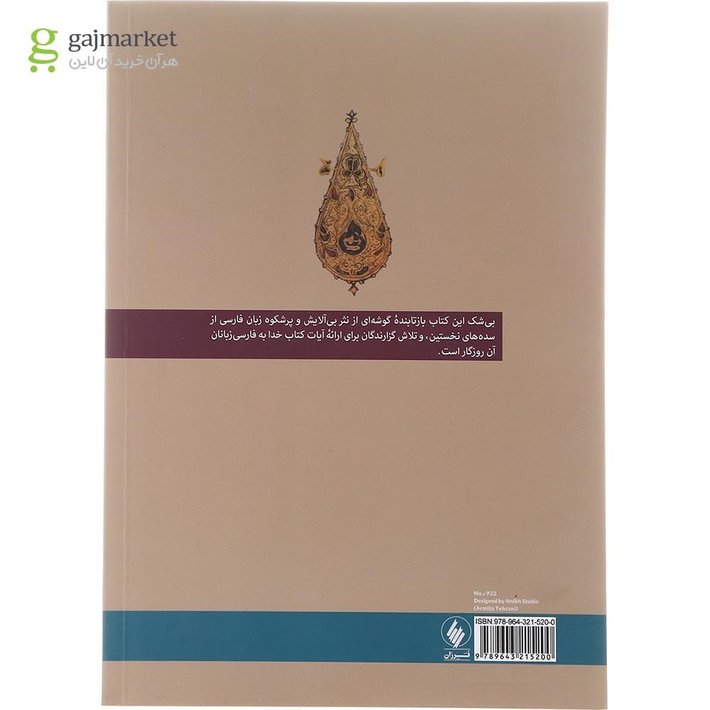 تصویر از کتاب چند برگ تفسیر قرآن عظیم