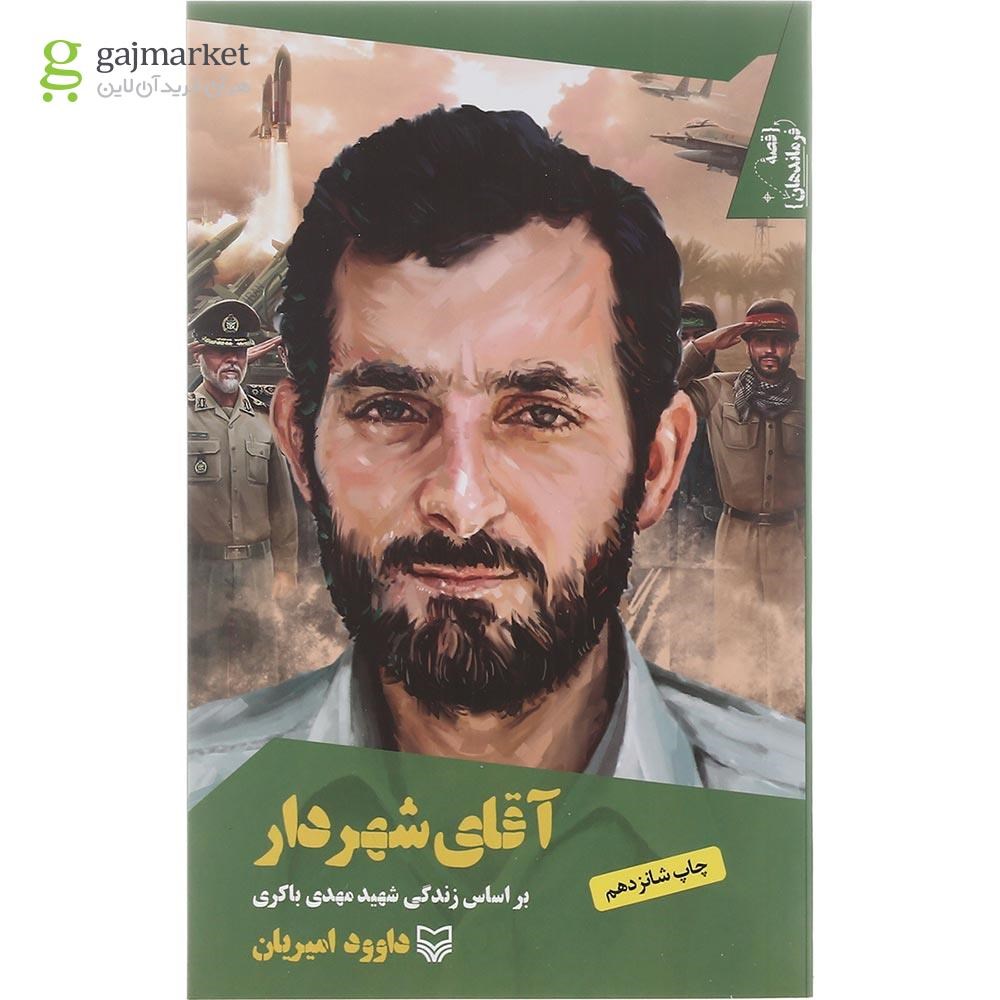 تصویر از کتاب آقای شهردار