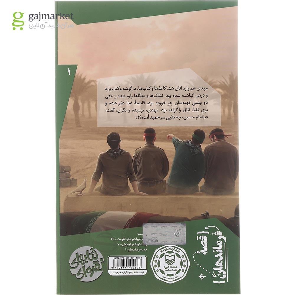تصویر از کتاب آقای شهردار