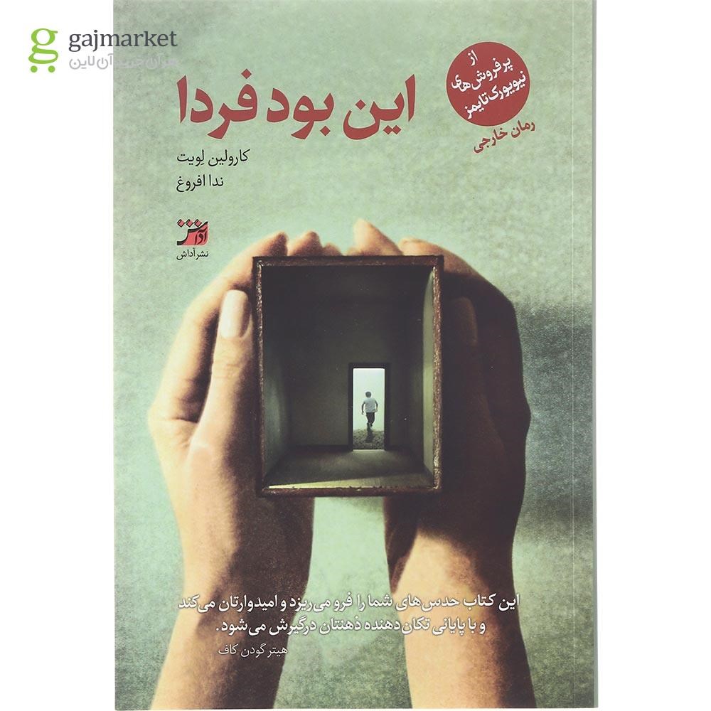 تصویر از کتاب این بود فردا