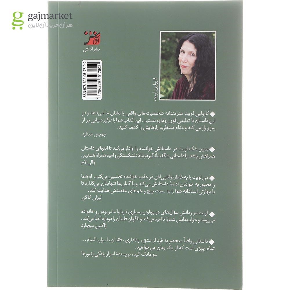 تصویر از کتاب این بود فردا