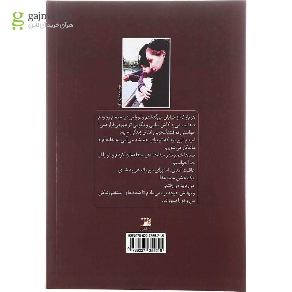 تصویر از کتاب ملکه شهر