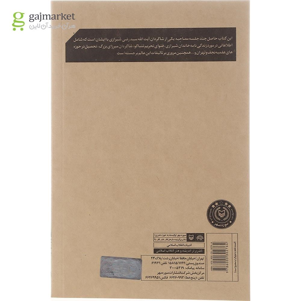 تصویر از کتاب در طریق معرفت 