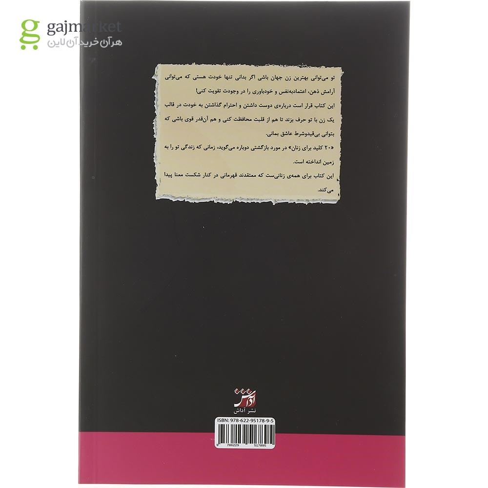 تصویر از کتاب بیست کلید برای زنان