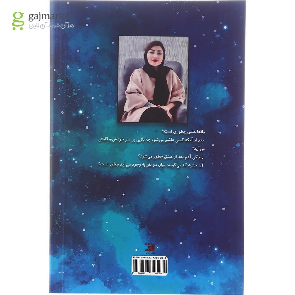 تصویر از کتاب دهمین روز زمستان