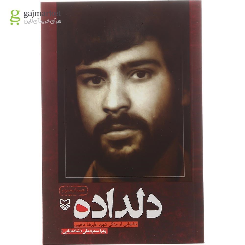 تصویر از کتاب دلداده 