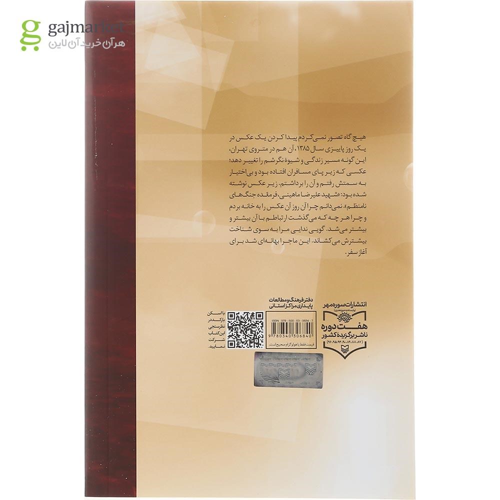 تصویر از کتاب دلداده 