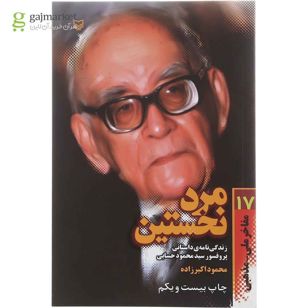 تصویر از کتاب مرد نخستین