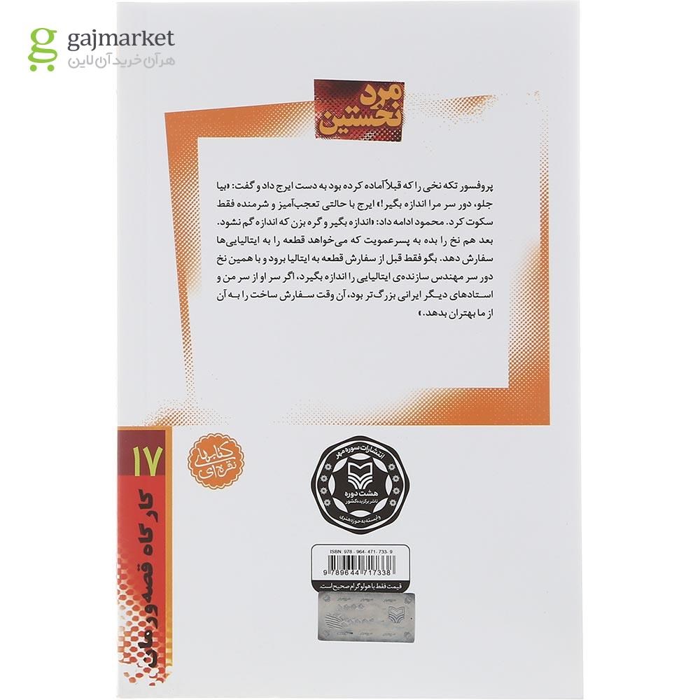 تصویر از کتاب مرد نخستین