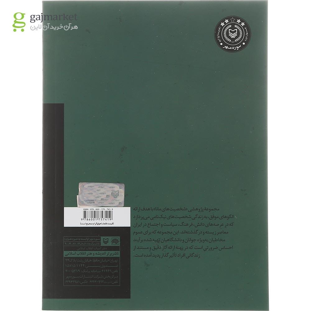 تصویر از کتاب سید احمد خمینی