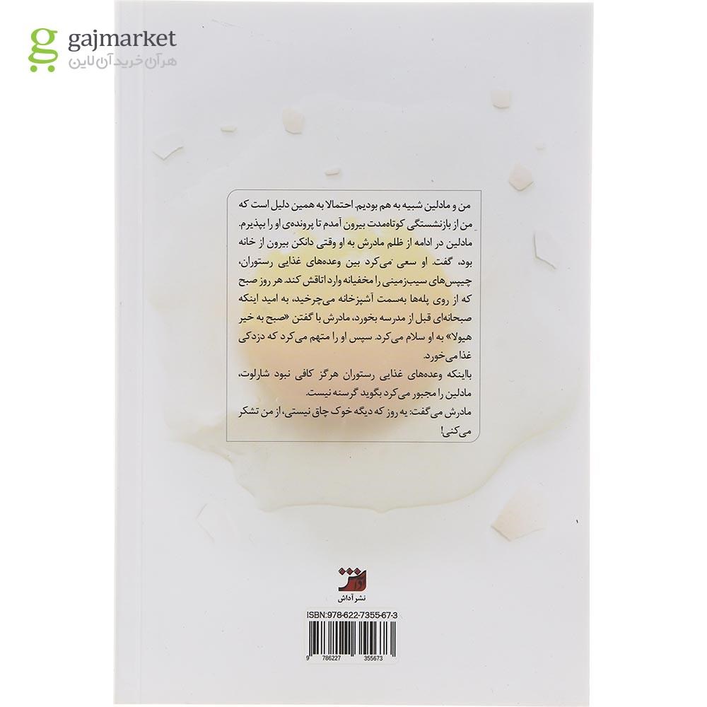 تصویر از کتاب صبح به خیر هیولا