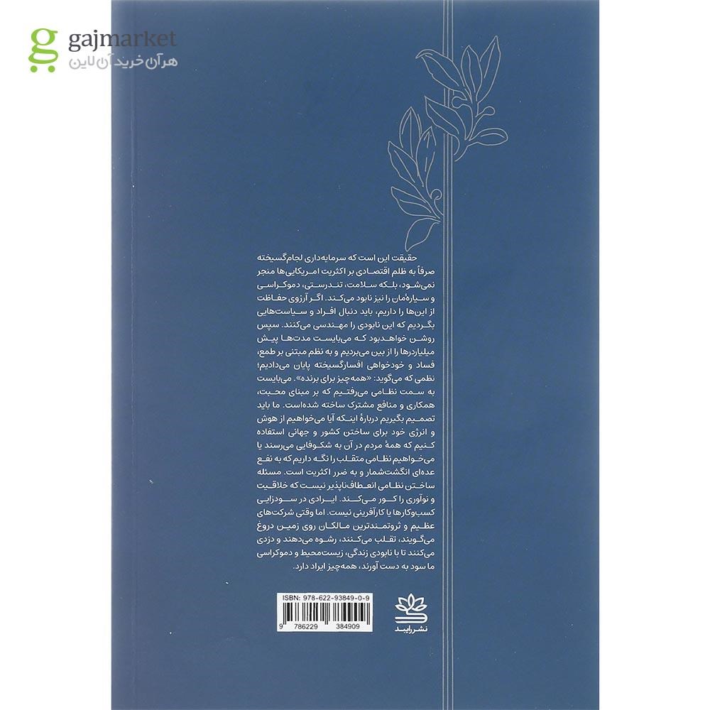 تصویر از کتاب خشم ما از سرمایه داری
