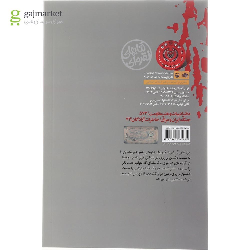 تصویر از کتاب شب موصل 