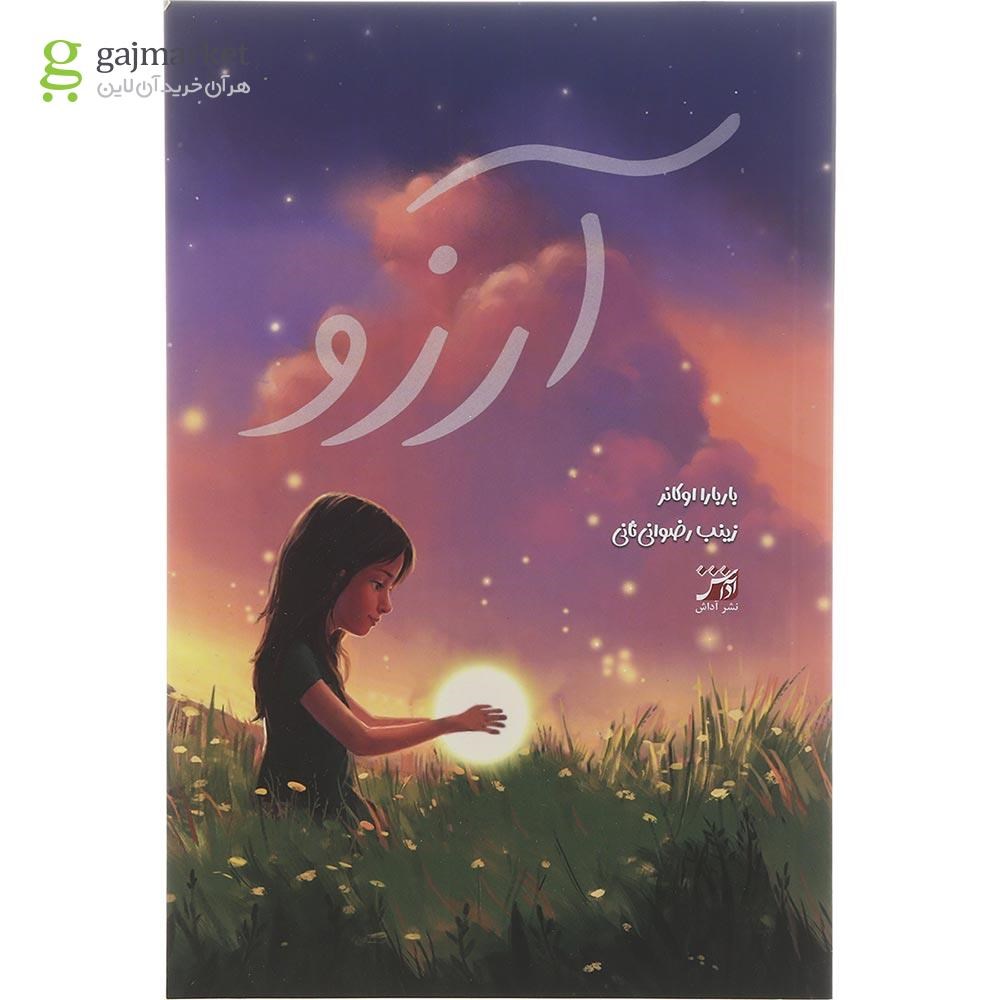 تصویر از کتاب آرزو