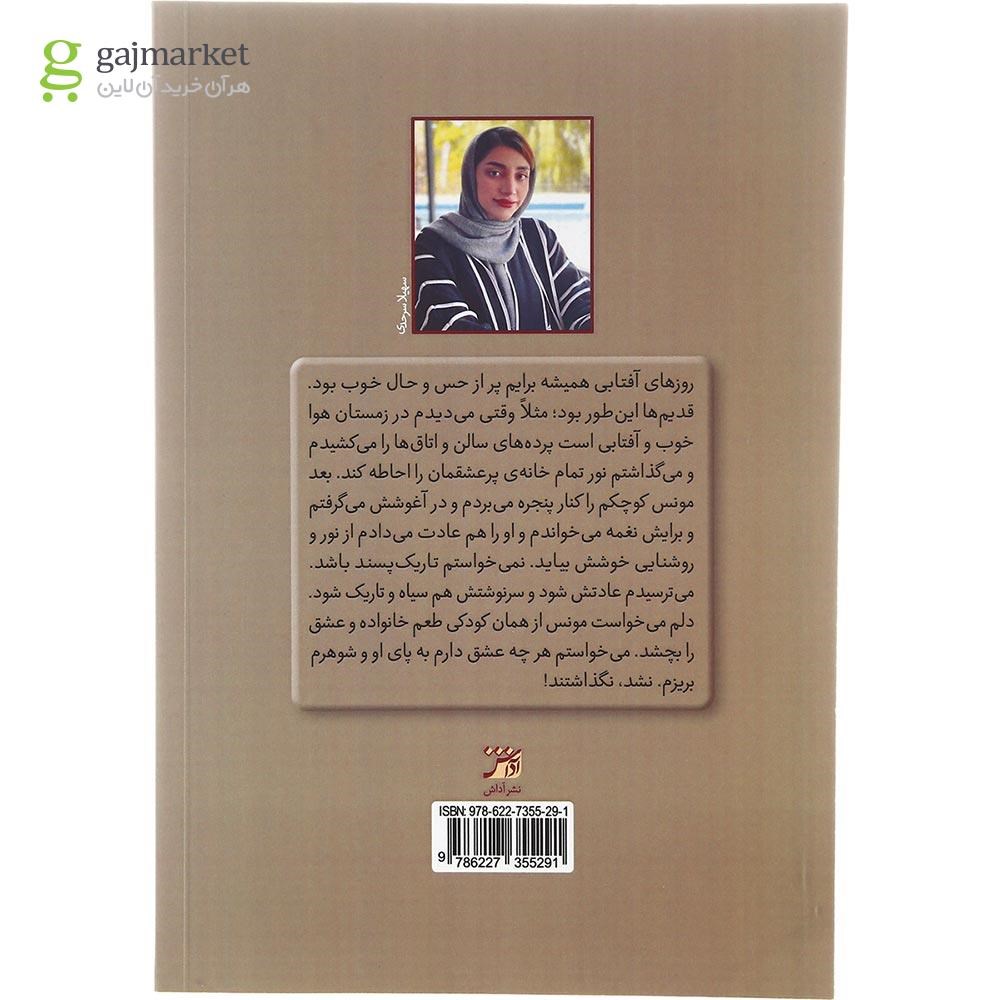 تصویر از کتاب ناکار