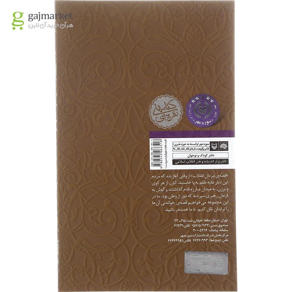 تصویر از کتاب ستاره من