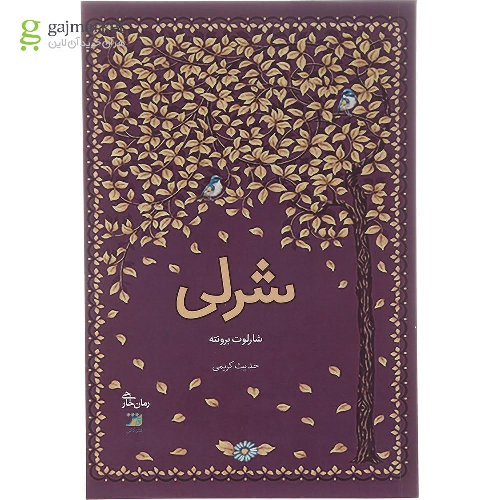 تصویر از کتاب شرلی