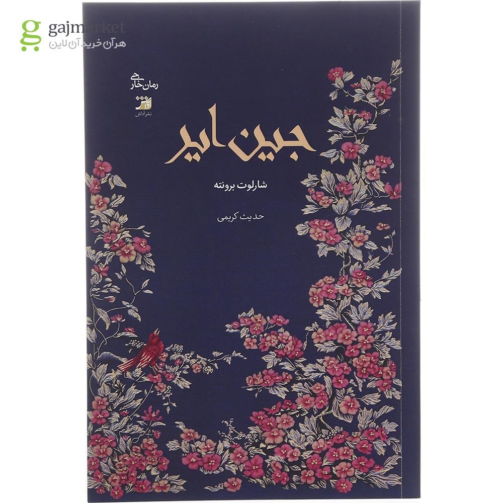 تصویر از کتاب جین ایر