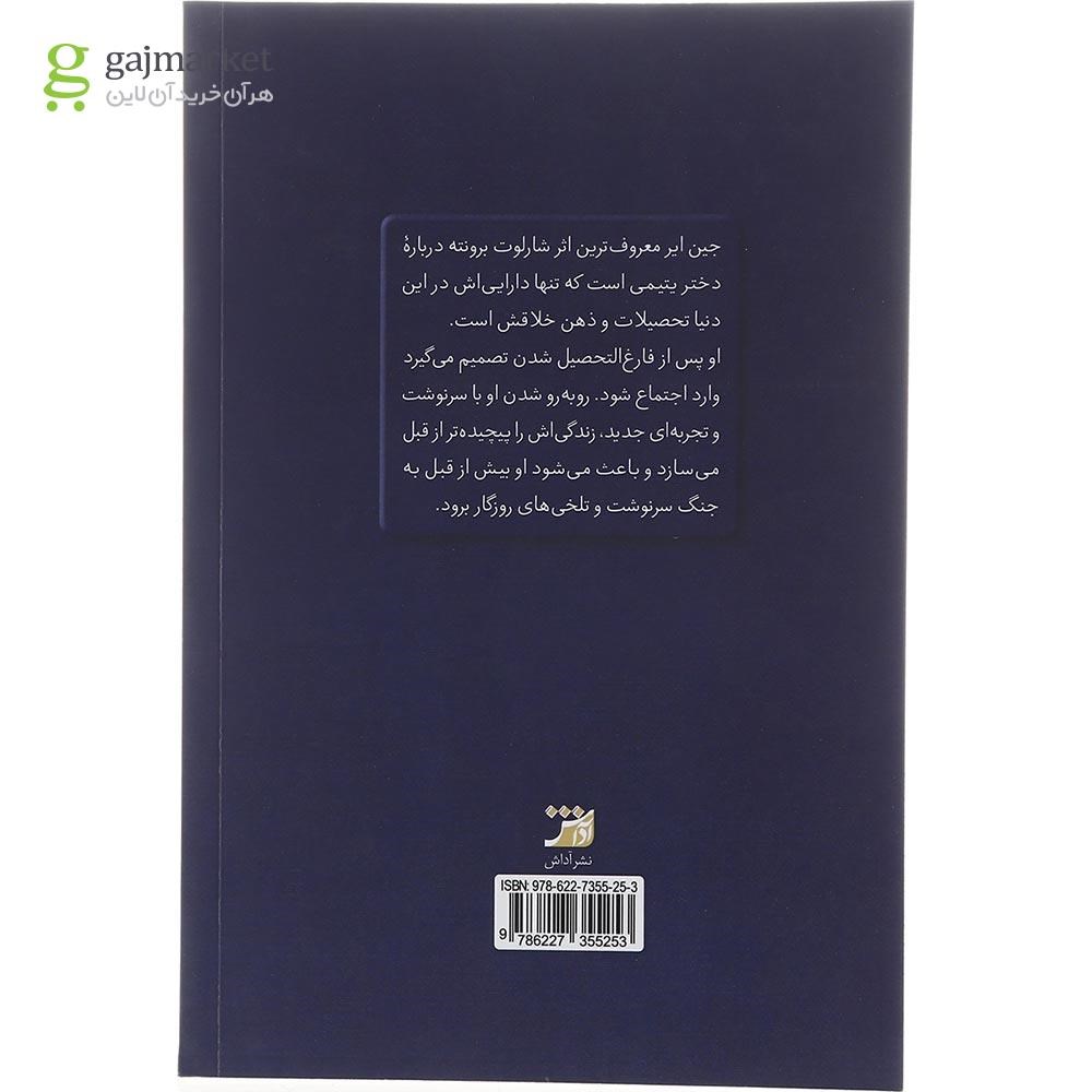 تصویر از کتاب جین ایر