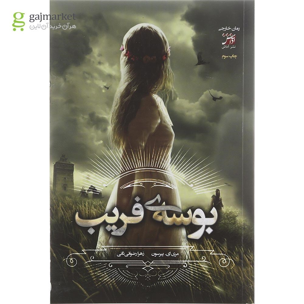 تصویر از کتاب بوسه فریب