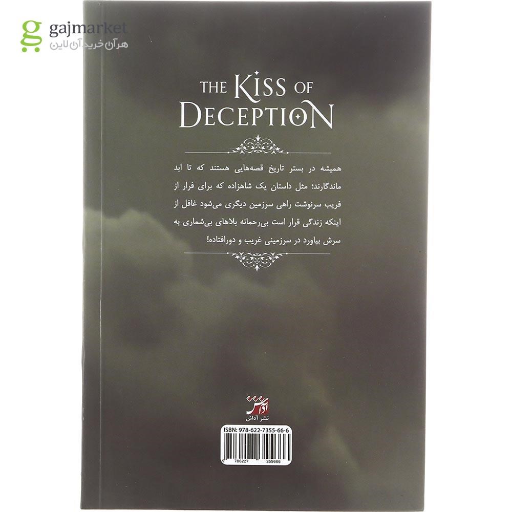 تصویر از کتاب بوسه فریب