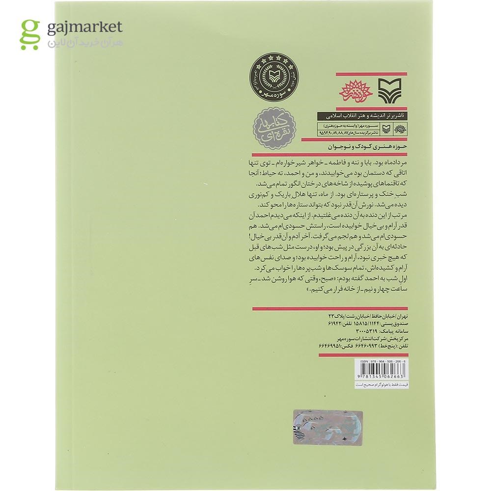 تصویر از کتاب آنجا که خانه ام نیست