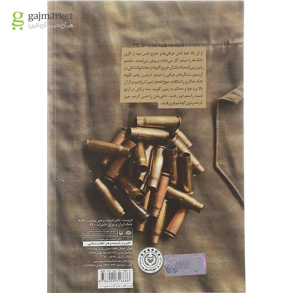 تصویر از کتاب سربازان نیار