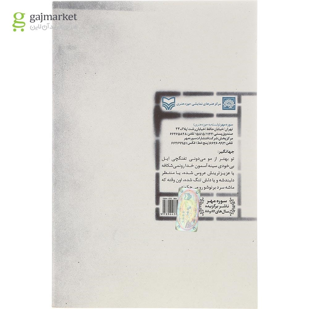 تصویر از کتاب بلند بالای ایل