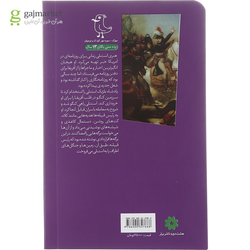 تصویر از کتاب فارغ التحصیل زندان مجموعه سرگذشت استعمار جلد 14