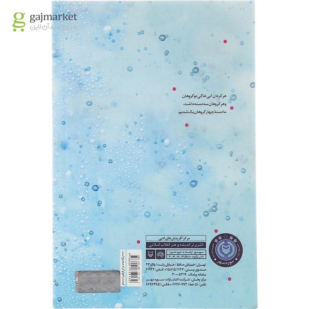 تصویر از کتاب دسته چهار گروهان یک