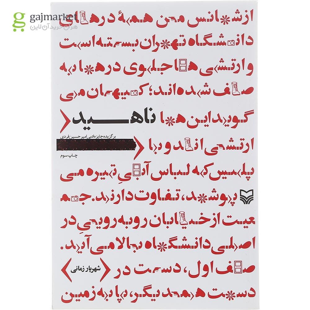 تصویر از کتاب ناهید