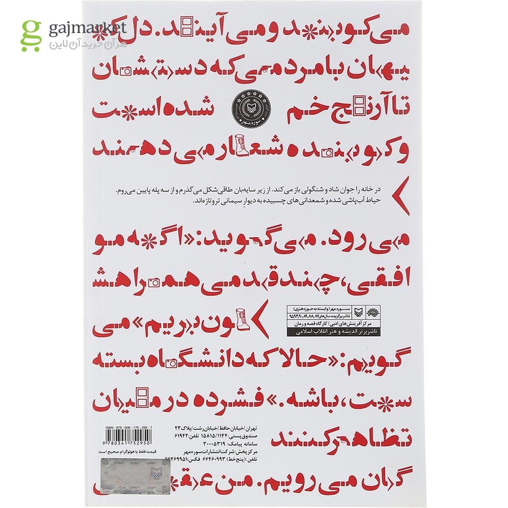 تصویر از کتاب ناهید