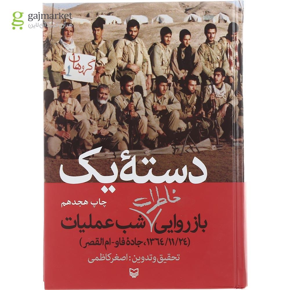 تصویر از کتاب دسته یک