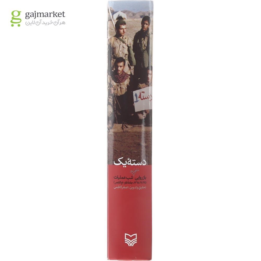 تصویر از کتاب دسته یک