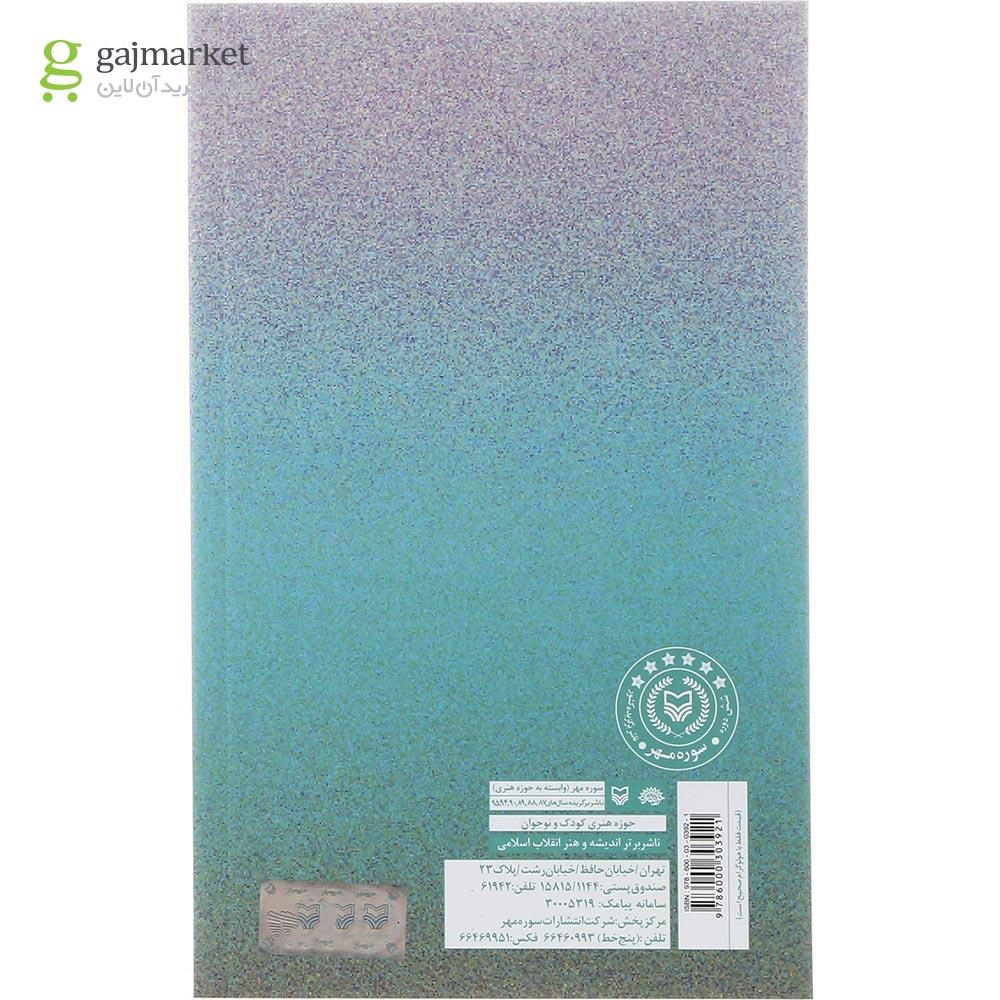 تصویر از کتاب طنابی از آتش